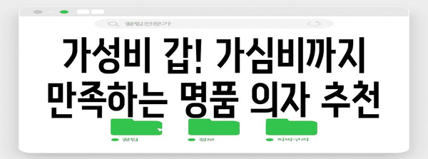 서울대생이 탐내는 10가지 명품 의자, 공부도 업! 인테리어도 멋지게