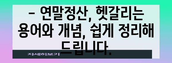 2023년 개인 연말정산 완벽 가이드| 절세 팁 & 환급받는 방법 | 연말정산, 소득공제, 세금 환급