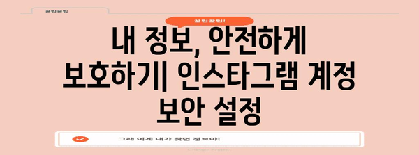 인스타그램 계정 관리 | 삭제, 비활성화, 비공개 완벽 가이드