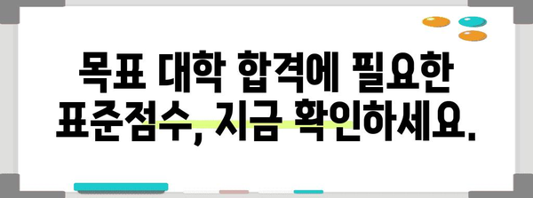 2023학년도 수능 표준점수 배치표| 대학별 최신 정보 & 분석 | 수능, 대입, 배치표, 입시, 대학