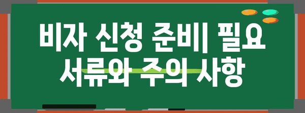 홍콩 승무원이 미국 비자 신청하기 | 단계별 안내 및 필수 정보