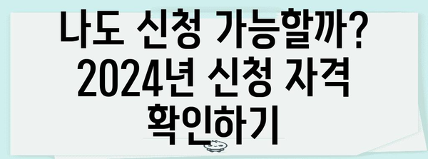 근로장려금 신청 가이드 | 2024년 최적의 전략