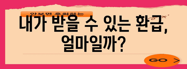 연말정산 나하고 쉽게 끝내기 | 연말정산, 간편하게, 절세 팁, 환급받기