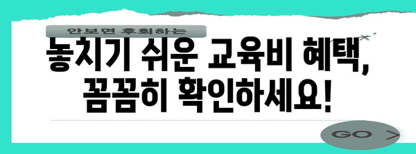 연말정산, 취학 전 아동 교육비 꼼꼼하게 챙기세요! | 소득공제, 세액공제, 교육비 혜택, 절세 팁