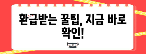 해외 장기체류 보험금 환급 방법을 알려드립니다!