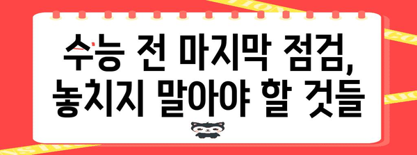 수능 D-day까지 얼마 남았을까? | 수능, 남은 기간, 효율적인 학습 전략