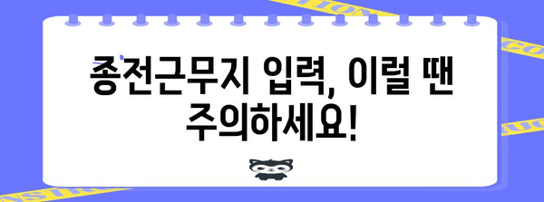 연말정산 종전근무지 입력 완벽 가이드 |  2023년, 헷갈리는 부분 해결! | 연말정산, 종전근무지, 변경 방법