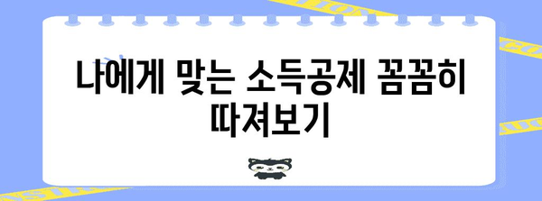 연말정산 서류 작성 완벽 가이드| 놓치기 쉬운 정보까지 | 연말정산, 소득공제, 세금 환급, 서류 작성 팁