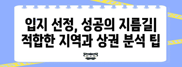 제1종 근린생활시설 허가 기준 완벽 가이드 | 건축, 용도변경, 사업계획, 입지