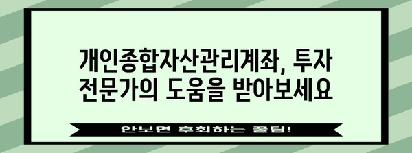 나에게 딱 맞는 개인종합자산관리계좌 선택 가이드 | 투자, 재테크, 종합자산관리