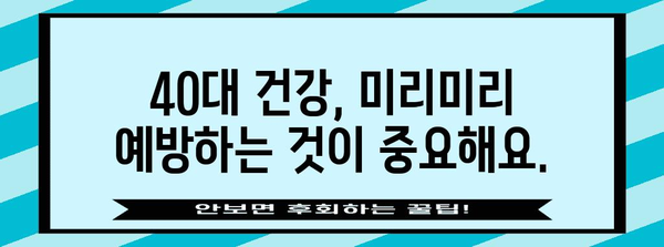 40대의 건강 관리 | 활기찬 삶 위한 습관과 예방 조치