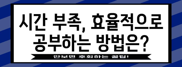 수능 D-day까지 얼마 남았을까? | 수능, 남은 기간, 효율적인 학습 전략