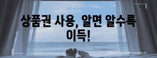 신세계 상품권의 알고 있으면 특인 당첨되게 쓰는 법