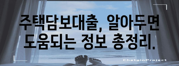 주담대 계산기 및 가이드