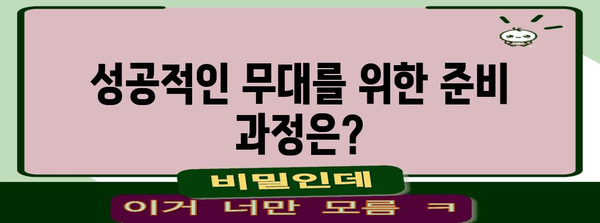 유희열 스케치북 신청 가이드 | 자격 요건 및 신청 팁