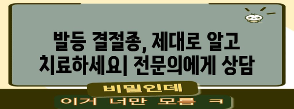 발등 결절종 | 조기 진단과 치료의 중요성