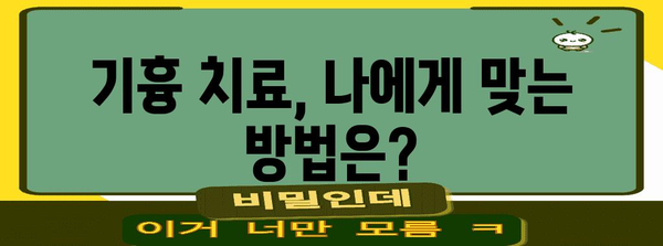 기흉 진단 및 치료법 | 군대 자격까지 총망라 가이드