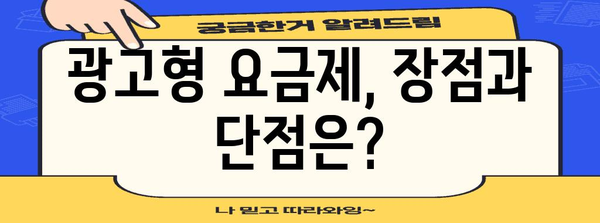 넷플릭스 광고형 사용 가이드 | 요금제 상세 설명