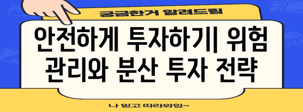 해외 주식 투자 완벽 가이드 | 주식매수에서 종목선택까지