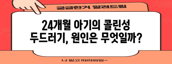 - 콜린성 두드러기를 가진 24개월 아기 치료 기록 | 치료, 증상, 원인