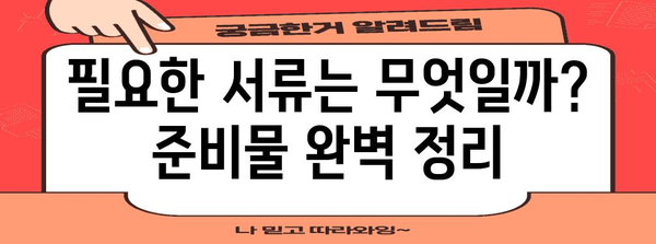 연말정산 장애인특수교육비 환급받는 방법 | 장애인특수교육비, 연말정산, 환급, 세금 팁