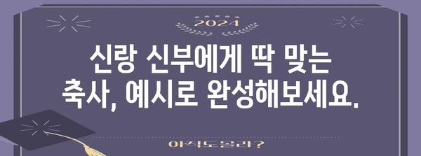 결혼식 축사 작성 가이드| 진심을 담은 감동적인 축사 완성하기 | 결혼식 축사 예시, 축사 문구, 축사 작성 팁