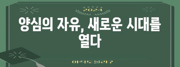 양심적 병역 거부 판결 | 한국 사회의 새로운 지평