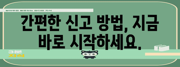 연말정산 추가소득공제 신고 완벽 가이드 | 소득공제 항목, 신고 방법, 주의 사항, 절세 팁