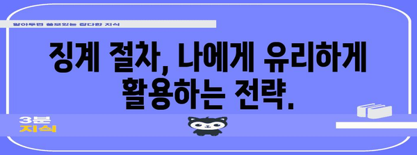 징계 절차 완벽 가이드| 유형별 징계 사유 & 대응 방법 | 징계, 징계 절차, 징계 사유, 징계 대응