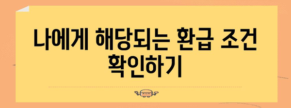 소상공인 전기세 환급 | 간편한 안내서