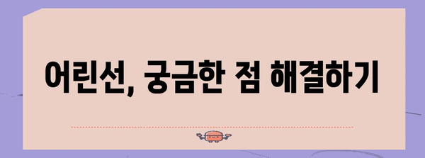 어린선 완전 이해 | 증상, 진단, 치료 옵션