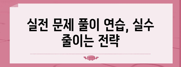 영어 수능 만점을 위한 최적의 풀이 전략| 시간 관리 & 효율적인 문제 풀이 순서 | 영어, 수능, 시간관리, 문제풀이 전략, 고득점