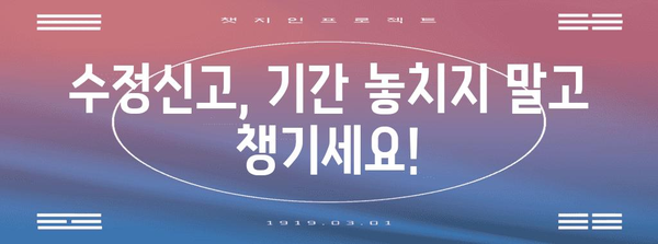 연말정산 수정신고, 놓치지 말아야 할 핵심 정정 사항 5가지 | 연말정산, 수정신고, 환급