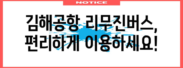 김해공항 리무진버스 이용 안내 | 시간표, 요금, 예약 방법