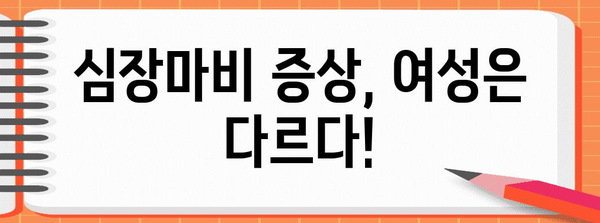 심장마비 위기 신호 | 5가지 증상 인지하고 응급 처치하기