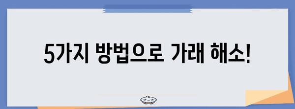 가래기침 완화 가이드 | 5가지 효과적인 방법