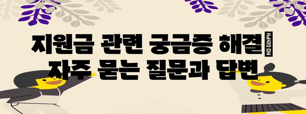 [지원금 신청 가이드 완벽판] 지원 대상부터 서류까지 꼼꼼히 안내