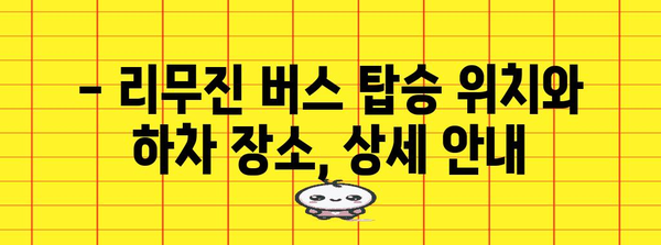 김해공항에서 해운대 리무진 버스 이용법 | 시간표와 요금 안내