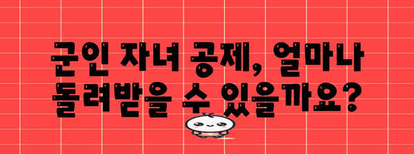 연말정산 군인자녀 공제, 놓치지 말고 챙기세요! | 군인 자녀 공제, 연말정산, 세금 환급