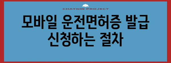 삼성월렛 IC 모바일 운전면허증 | 발급 및 등록 방법