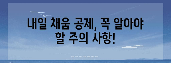 청년 내일 채움 공제 신청 가이드