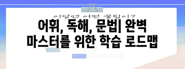 영어 수능 만점을 위한 최적의 풀이 전략| 시간 관리 & 효율적인 문제 풀이 순서 | 영어, 수능, 시간관리, 문제풀이 전략, 고득점