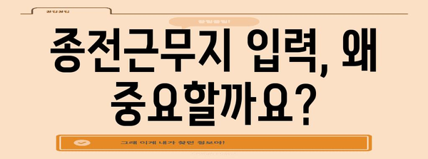 연말정산 종전근무지 입력 완벽 가이드 |  2023년, 헷갈리는 부분 해결! | 연말정산, 종전근무지, 변경 방법