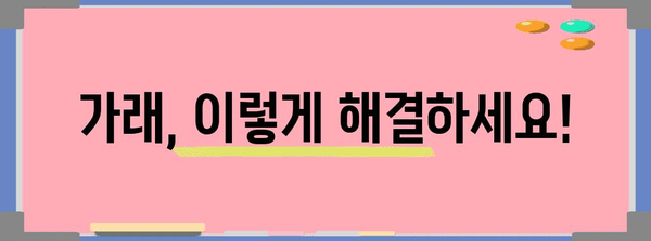 가래기침 완화 가이드 | 5가지 효과적인 방법