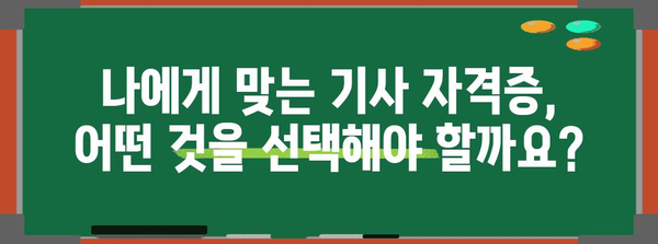 기사 자격증 시험 가이드 | 신청부터 응시까지 자세히 안내