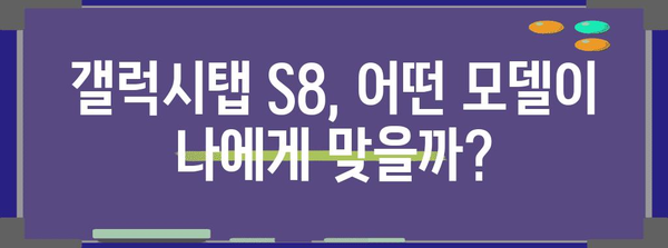 최저 갤럭시탭 S8 찾기 가이드 | 최신 가격 분석 & 구매 팁