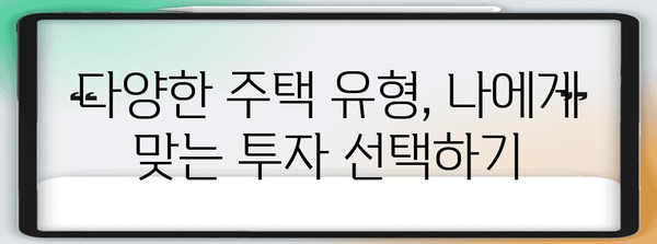 다중주택 투자, 성공적인 시작을 위한 완벽 가이드 | 부동산 투자, 수익률, 임대 관리, 주택 유형