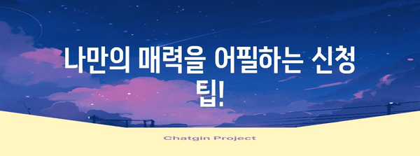 유희열 스케치북 신청 가이드 | 자격 요건 및 신청 팁