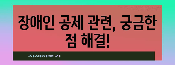 연말정산, 형제자매 장애인 공제 혜택 알아보기 | 장애인 공제, 연말정산 가이드, 세금 절세 팁