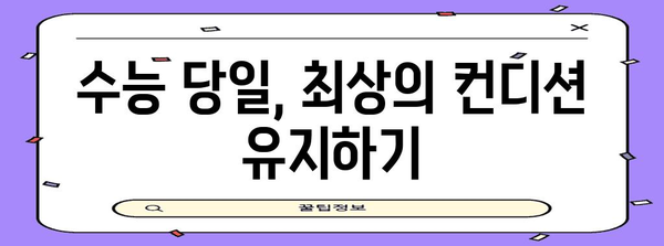 수능 D-day까지 얼마 남았을까? | 수능, 남은 기간, 효율적인 학습 전략